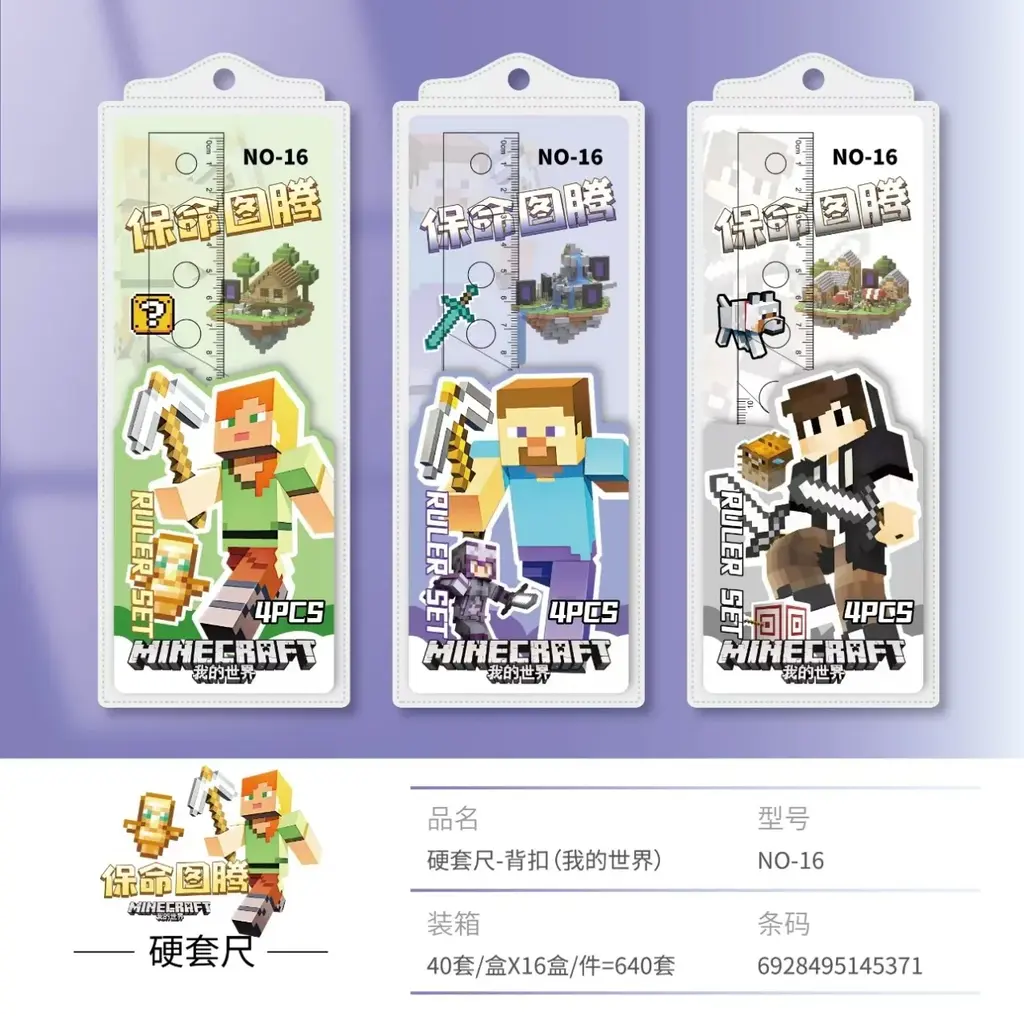 NO-16 Hard Ruler Set 20CM My World Totem