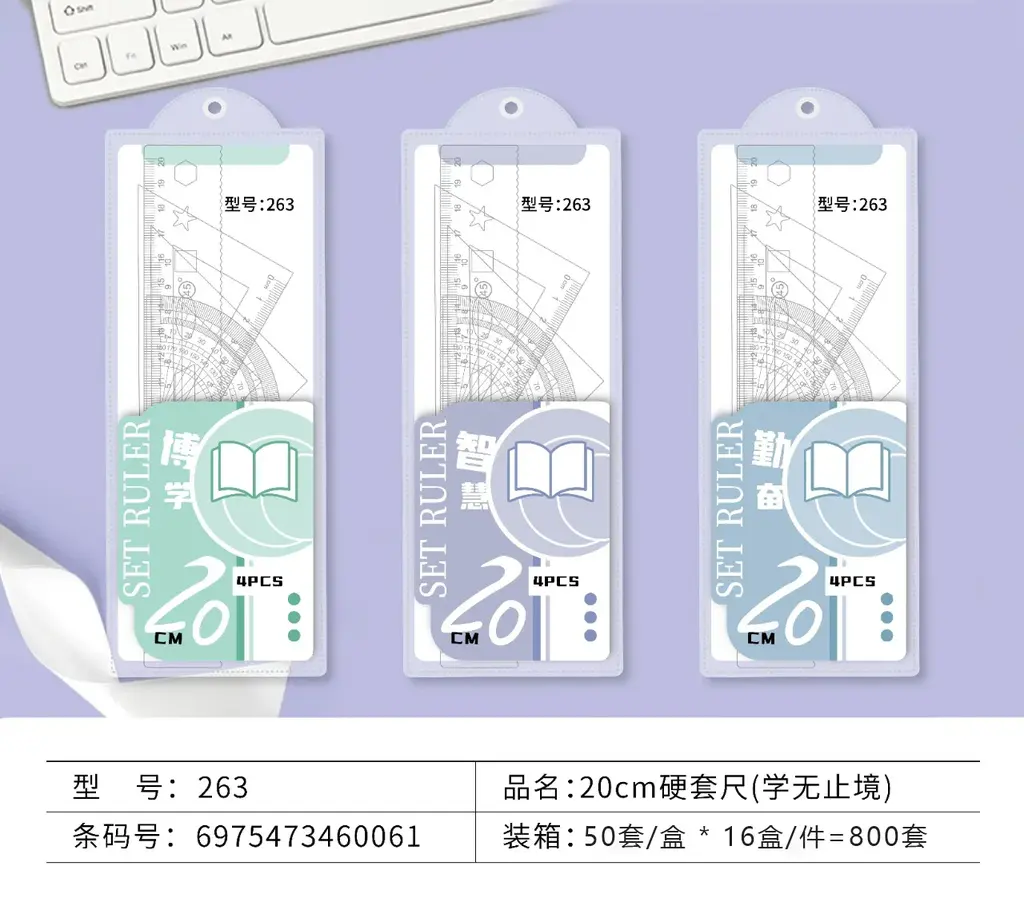 263 Hard Ruler 20CM Never-Tiring Learning