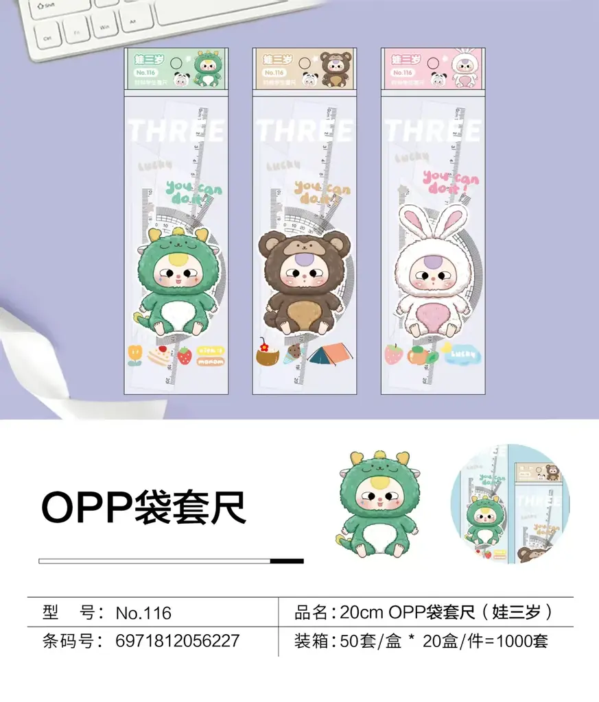 No.116 Hard Ruler Set 20CM - OPP Bag for 3-Year-Olds