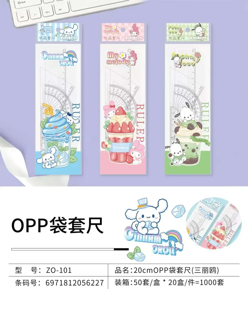 ZO-101 Hard Ruler Set 20CM - OPP Bag for Sanrio