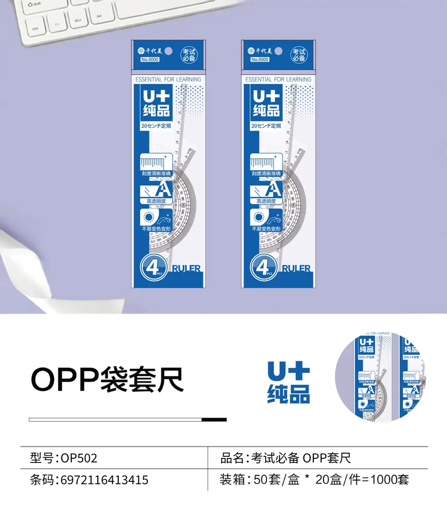 OP502 Hard Case Ruler 20CM - OPP Bag Essential for Exams