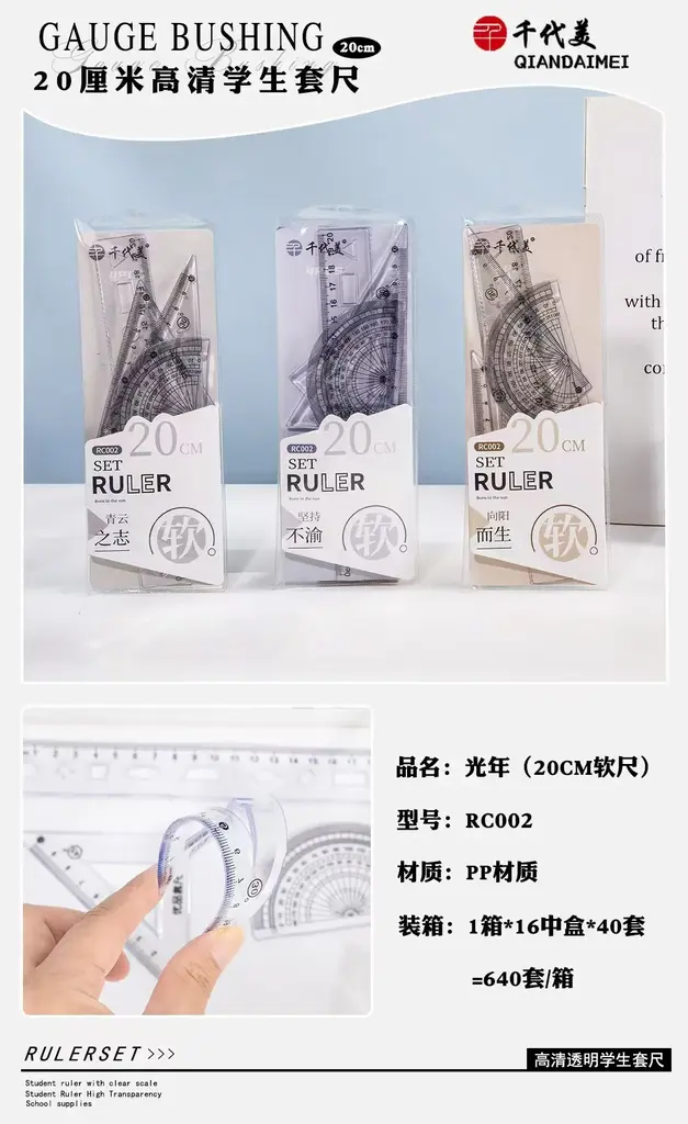 RC002 Light Year 20CM Soft Ruler Set
