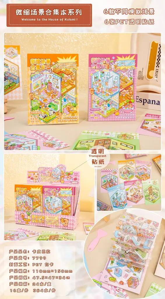 7799 Miniature Scene Book