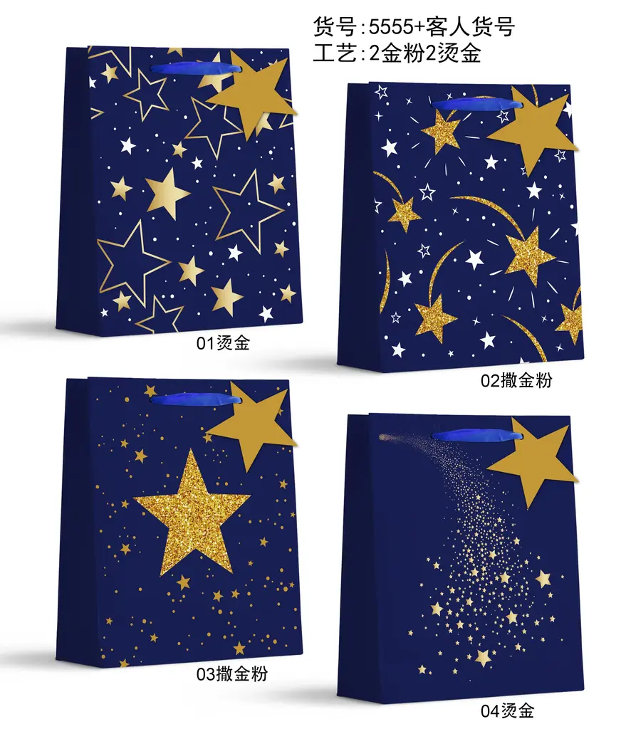 Glitter Hot-Stamp Gift Bag - Small | 18*24*8.5cm | 5555
