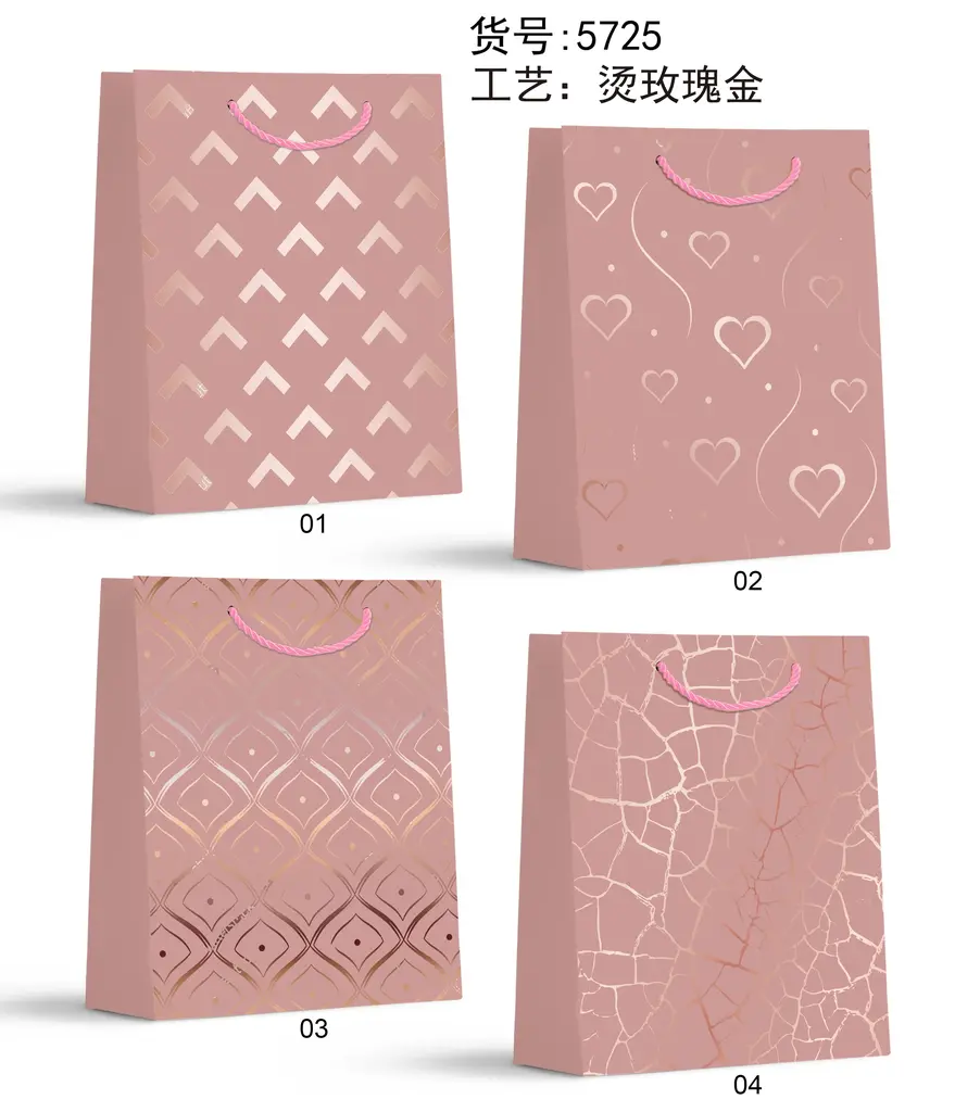 Hot-Stamp Gift Bag - Small | 18*24*8.5cm | 5725