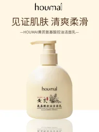 HOUMEI Huangqi Amino Acid Oil Control Cleansing Milk (New) 250g “Special Offer“