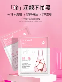 Humei Pearl Moisturizing facial mask (new) 25ml