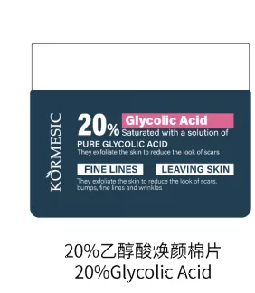KORMESIC 20% Glycolic Acid Cotton Pads (for foreign trade) 110g/50pcs