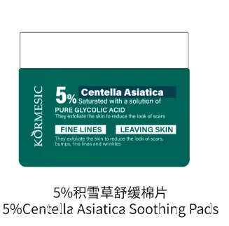 KORMESIC 5% Centella Asiatica Soothing Cotton Pads (for foreign trade) 110g/50pcs