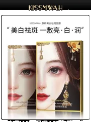 KISSMWAH Skin Research Whitening Blemish Mask (Goddess) - Box 25mlx5pcs