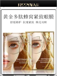 KISSMWAH Gold Peptide Cellular Firming Eye Mask - Box 15mlx5pcs