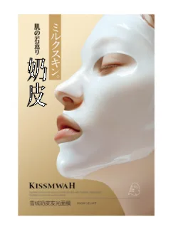 KISSMWAH Diatomic Yeast Anti-Wrinkle Milk Skin Luminous Mask - Box 30mlx5pcs