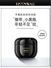 KISSMWAH Taro Peptide Collagen Moisturising Cream 50g ‘one price’