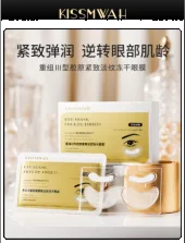 KISSMWAH Restructuring Type III Collagen Firming & Anti-Wrinkle Freeze-drying Eye Mask - Box 160mg/pair×5pcs