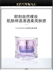 KISSMWAH Luminous Skin Cream 50g