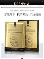 KISSMWAH Bossin Polypeptide Anti-Wrinkling Golden Honeycomb Mask - box 25ml x 5 tablets