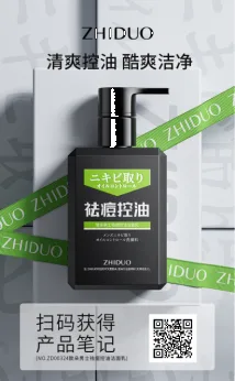 Zhiduo Men’s Acne Control Cleanser 150g