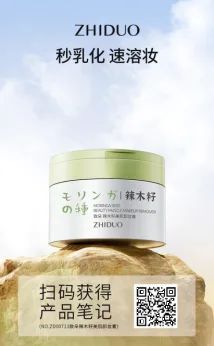 Zhiduo Moringa Seed Make-up Remover Cream 100g