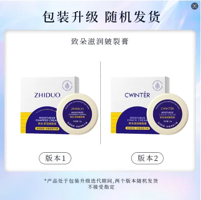 Zhiduo Moisturizing Crack Cream 15g