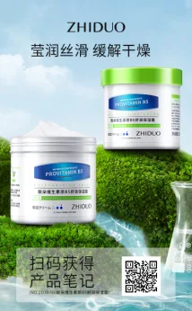 Zhiduo Vitamin B5 Moisturising Cream 500g