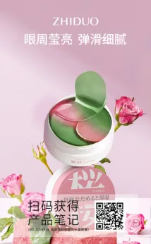 Zhiduo Niacinamide Sakura Crystal Eye Mask 80g(60pcs/30pairs)