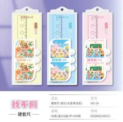 NO-24 Hard Ruler Set 20CM Everyone Look for Mistakes