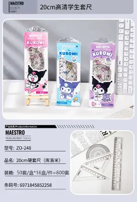 ZO-248 Hard Ruler Set 20CM Kurolimi