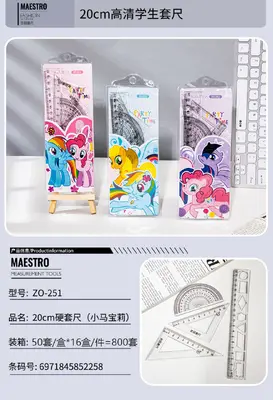 ZO-251 Hard Ruler Set 20CM My Little Pony