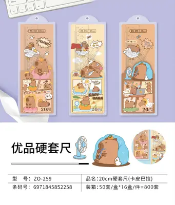 ZO-259 Hard Ruler Set 20CM Capibara