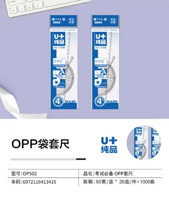 OP502 Hard Case Ruler 20CM - OPP Bag Essential for Exams