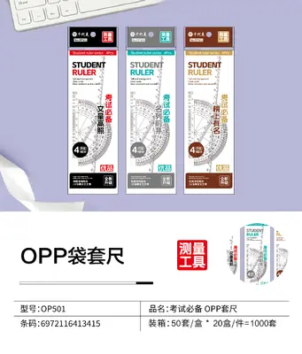 OP501 Hard Case Ruler 20CM - OPP Bag Essential for Exams