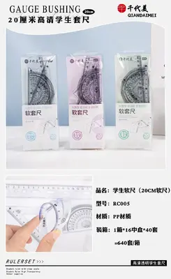 RC005 Student 20CM Soft Ruler Set