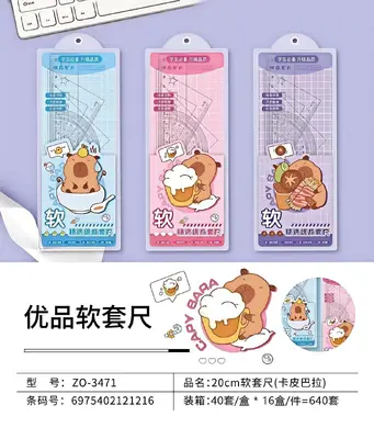 Z0-3471 Soft Ruler Set 20CM Capibara