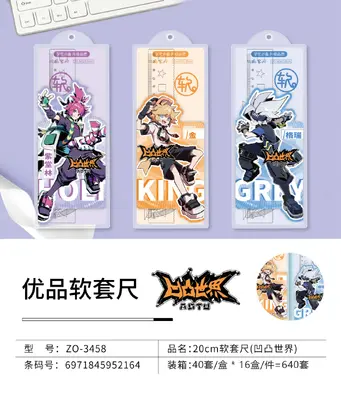 Z0-3458 Soft Ruler Set 20CM Concave-Convex World