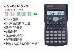 JS-82MS-5 Function Calculator