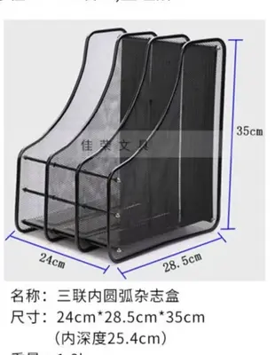 Three-piece Inner Circular Arc File Shelf