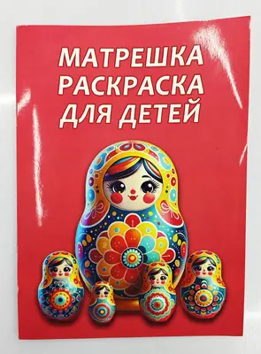 R-6105A4 16-page coloring book 16 pages in Russian