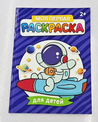 R-6835A4 48-page coloring book 48 pages in Russian
