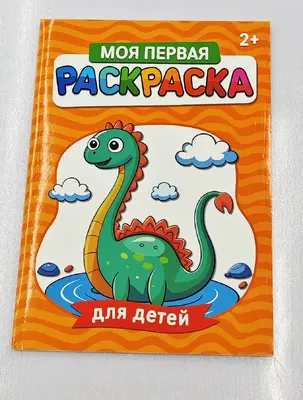 R-6838A4 48-page coloring book 48 pages in Russian