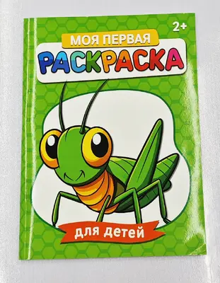 R-6841A4 48-page coloring book 48 pages in Russian