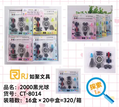 RY2000 Black Light Ball (CT-8014) Card-Grabbing Set