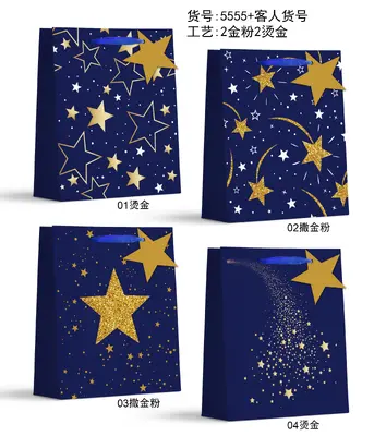 Glitter Hot-Stamp Gift Bag - Small | 18*24*8.5cm | 5555