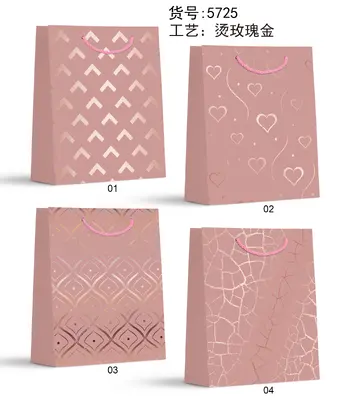 Hot-Stamp Gift Bag - Small | 18*24*8.5cm | 5725