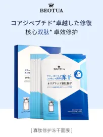 BEOTUA oligopeptide repair freeze-dried facial mask (Rifeng) 3g × 5 pieces in a box