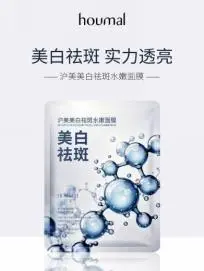 Humei Whitening&Speckle Removing Hydrating facial mask (Science and Technology Style) 25ml