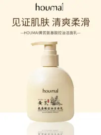 HOUMEI Huangqi Amino Acid Oil Control Cleansing Milk (New) 250g “Special Offer“