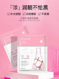 Humei Pearl Moisturizing facial mask (new) 25ml