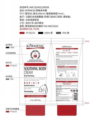 KORMESIC Soothing Body Cream (for foreign trade) 200g