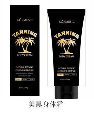 KORMESIC Body Tanning Cream (for foreign trade) 60g