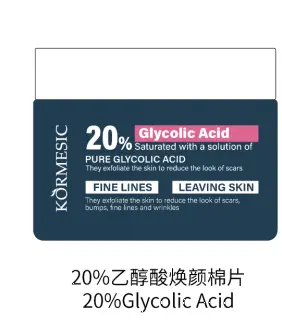 KORMESIC 20% Glycolic Acid Cotton Pads (for foreign trade) 110g/50pcs